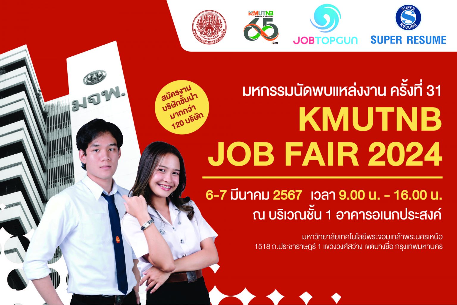 KMUTNB JOB FAIR 2024 กองกิจการนักศึกษา มจพ.